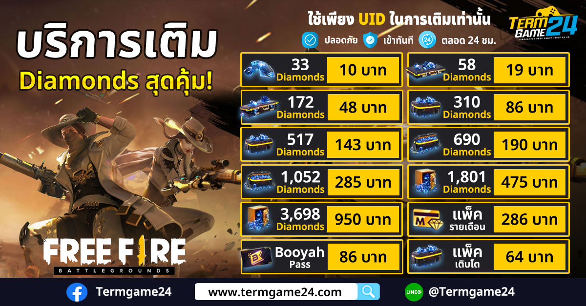 บริการเติมเกม Free Fire รับ Diamond สุดคุ้ม! ลดให้อีก 5%